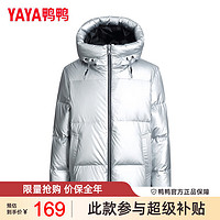 鸭鸭（YAYA）亮面羽绒服男2024时尚连帽休闲简约款免洗短款外套 银色 L