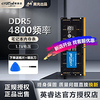 百亿补贴：Crucial 英睿达 32GB DDR5 4800频率 笔记本内存条 美光原厂颗粒