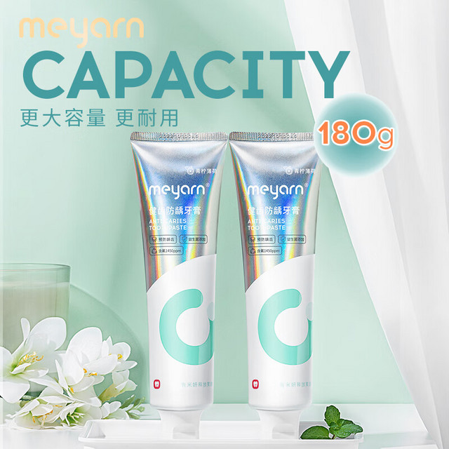 meyarn 米妍 正畸含氟防蛀牙膏 牙齿矫正适用 山茶花香 110g*2支