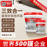 Davco德高水性地坪漆水泥地面漆室内家用自流平油漆瓷砖漆环氧-奶酪5KG