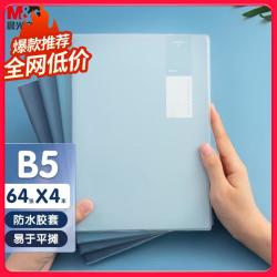 M&G 晨光 文具B5/64张胶套本 记事本笔记本子 错题本 中学生考研日记本