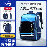 KVG小书包女生男孩一到三年级初中护脊减负儿童双肩背包 蓝色赠笔袋+补习袋(100-130cm) 蓝色小号【A套餐:笔盒】