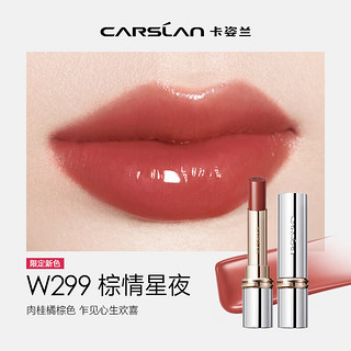 卡姿兰（Carslan）水吻口红唇膏滋润不易掉色 W299棕情星夜3g 