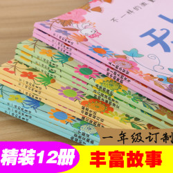 《不一样的微童话》12册