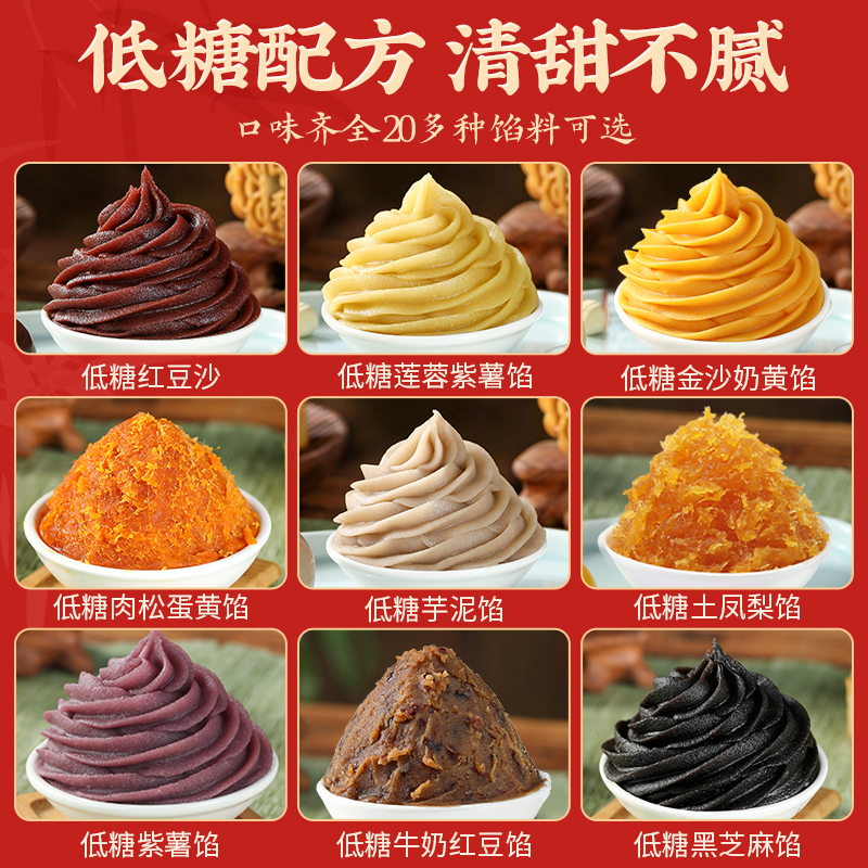 低糖月饼馅料红豆沙馅奶黄莲蓉枣泥五仁家用冰皮流心包子烘焙材料