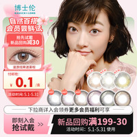 博士伦（Bausch Lomb）蕾丝炫眸 漫游系列三色日抛2片 珠光棕 175度 试戴片