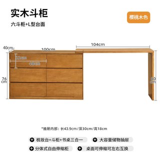家逸（JIAYI）实木斗柜六斗柜带桌子储物柜卧室收纳柜斗橱客厅抽屉柜床尾柜矮柜 1米斗柜+桌面樱桃木色