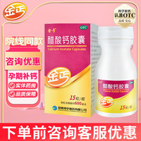 金丐 [金丐]醋酸钙胶囊 0.6g*15粒 2盒装 0.6g*15粒/盒