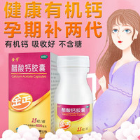 金丐 [金丐]醋酸钙胶囊 0.6g*15粒 2盒装 0.6g*15粒/盒
