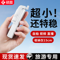 硕图自拍杆落地三脚架拍照手机防抖直播支架补光旅游迷你便携式手持蓝牙360度旋转多功能伸缩杆 1米白色【一体折叠+稳固三角支撑】+蓝牙遥控