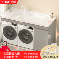 XORO 希尚 洗衣柜全铝蜂窝铝阳台柜组合石英石一体盆柜洗烘双机柜洗衣机柜 170CM双机柜-奶油灰全铝蜂窝铝
