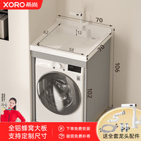 XORO 希尚 蜂窝铝洗衣机柜全铝阳台洗衣机一体盆柜洗衣柜阳台洗衣台盆组合柜 70洗衣柜-奶油灰全铝蜂窝铝