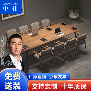 ZHONGWEI 中伟 实木桌长桌会议桌椅组合台式电脑书桌办公桌现代简约洽谈桌3米