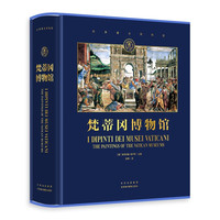 《梵蒂冈博物馆》