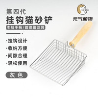 元气萌物（mwpet）金属猫砂铲 大号木柄猫砂铲宠物猫咪铲屎铲子不锈钢猫沙便铲用品