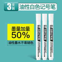 Resun 芮翔 白色记号笔防水防油不掉色油性笔油漆笔白笔轮胎笔描胎标签笔工业工地木工专用粗头大粗笔记好号笔计号笔速干