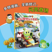 植物大战僵尸2吉品爆笑多格漫画修订版·另类荣誉