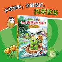 植物大战僵尸2吉品爆笑多格漫画修订版·好奇害死猫