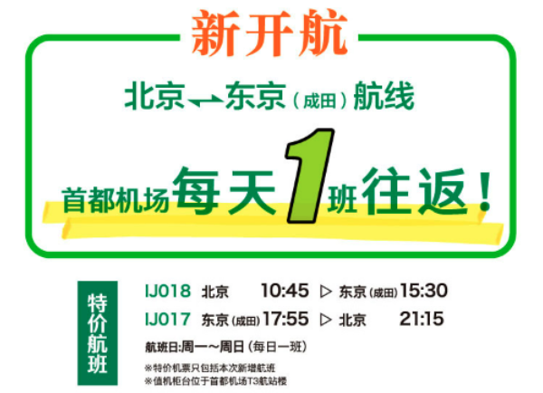 春秋进驻北京,含税600+飞日韩!2.7k+飞欧洲!2.5k+飞澳新!北京出发全球机票好价汇总
