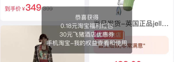 淘宝 每天开福利 弹窗领随机红包