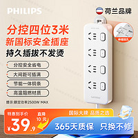 PHILIPS 飞利浦 SPB3140WB/93 四位五孔分控插排 3m