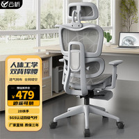 云祈人体工学椅全网椅电脑椅办公椅子人工力学座椅久坐舒服家用电竞椅 雅灰丨2D扶手+ 四级气杆+ 无搁脚