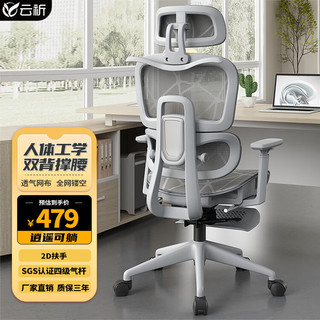云祈人体工学椅全网椅电脑椅办公椅子人工力学座椅久坐舒服家用电竞椅 雅灰丨2D扶手+ 四级气杆+ 无搁脚