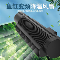 老漁匠鱼缸降温风扇壁挂式可调节角度水草缸降温风扇水草珊瑚缸制冷冷却器材老鱼匠 【适合水体90-300L】变频风扇300*2