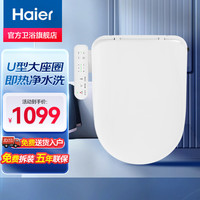 海尔(Haier)智能马桶盖 适配U型D型马桶 出水即热暖风烘干电动加热自动夜灯 手柄款V-5215U