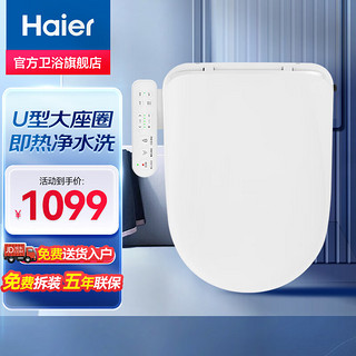 海尔（Haier）智能马桶盖 适配U型D型马桶 出水即热暖风烘干电动加热自动夜灯 手柄款V-5215U