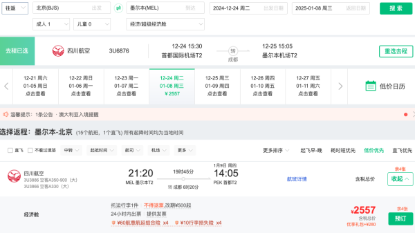 春秋进驻北京,含税600+飞日韩!2.7k+飞欧洲!2.5k+飞澳新!北京出发全球机票好价汇总