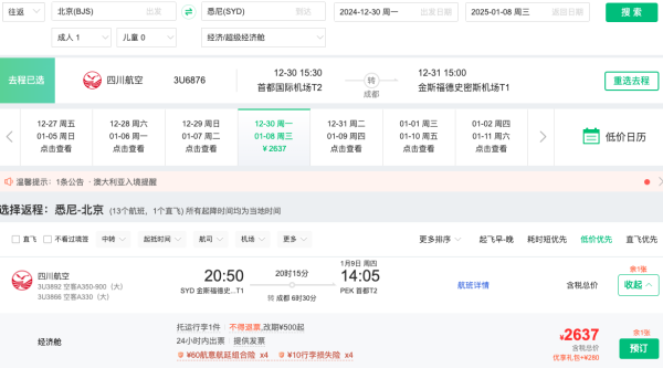 春秋进驻北京,含税600+飞日韩!2.7k+飞欧洲!2.5k+飞澳新!北京出发全球机票好价汇总