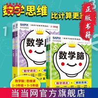 日本光辉教育.数学脑:阶梯式数学思维拔高游戏课(1-5 当当