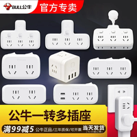 公牛插座板多功能墙上转换器插头一转多三无线插线板家用夜灯排插