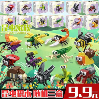 KAKJ【KAKJ】昆虫积木教科拼装世界兼容颗粒儿童脑力开发玩具 3盒 不同款【促销装】