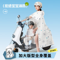 全燕雨衣电动车 母子亲子长款单双人全身防暴雨可视仪表雨披 有镜亲子款-雾霜白 4XL【适合小/中型电动车】