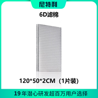 NETLEA 尼特利 鱼缸滤材 生化棉 6D无胶复合棉120*50*2cm（1片装）