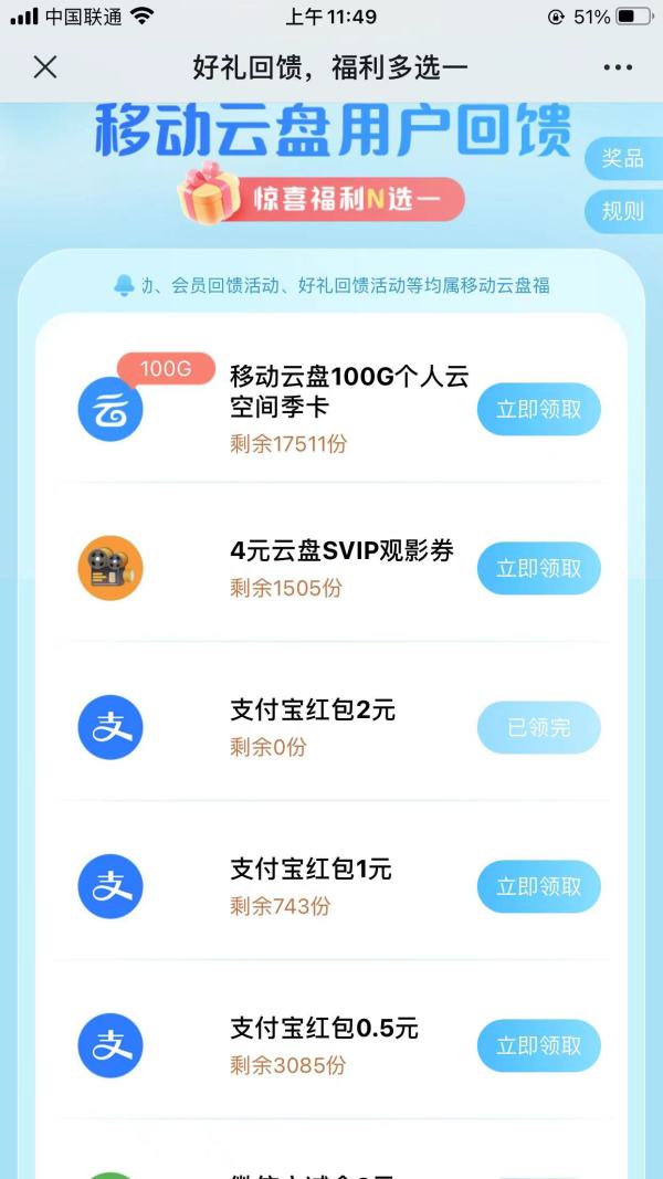 中国移动云盘 惊喜福利N选一 领1元支付宝红包