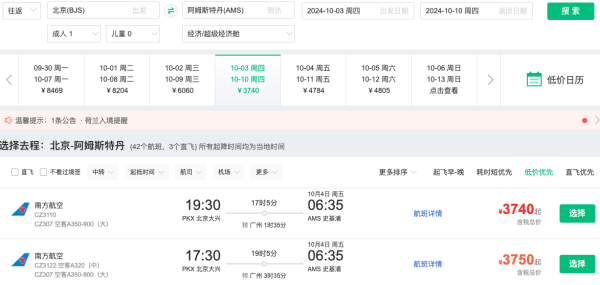 春秋进驻北京,含税600+飞日韩!2.7k+飞欧洲!2.5k+飞澳新!北京出发全球机票好价汇总