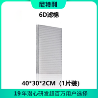 NETLEA 尼特利 鱼缸滤材 生化棉 6D无胶复合棉40*30*2cm（1片装）
