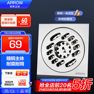 ARROW 箭牌卫浴 箭牌（ARROW） 箭牌（ARROW）地漏卫生间洗手间浴室户外露台两用防臭洗衣机专用 精铜洗衣机地漏5121