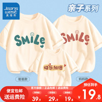 真维斯不一样的短袖亲子装2024年夏季高端母子T恤全家福亲情套装上衣 【亲子套装】杏色快乐一家 男M