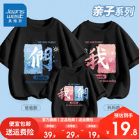 真维斯夏季一家三口亲子套装2024年薄款短袖T恤幸福一家全家福 【幸福的我们】黑色 男2XL