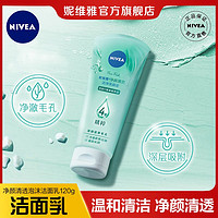 百亿补贴：NIVEA 妮维雅 洗面奶氨基酸女士专用护肤品深层清洁泡沫型男学生党洁面乳