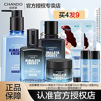 百亿补贴：CHANDO 自然堂 男士护肤品冰川保湿露爽肤水乳套装补水保湿七夕礼物送男友