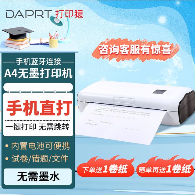 PrintMan 打印猿 A4高清错题学习打印机错题整理神器无墨远程打印小型便携桌面热敏打印机家用+50张A4专用纸