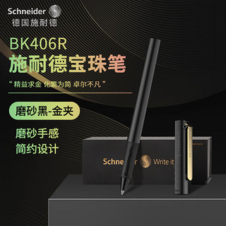 施耐德电气 施耐德（Schneider）宝珠笔 签字笔 用成人练字办公走珠笔墨水笔 德国笔 BK406R金夹-黑杆 186601