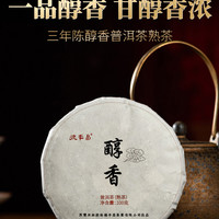 德丰昌 云南七子饼醇香普洱熟茶 100g