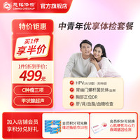 慈铭体检中青年优享