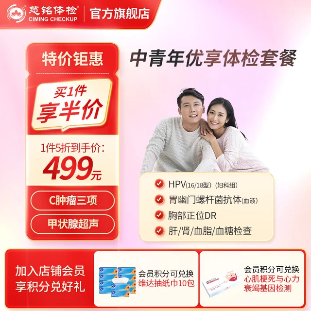 慈铭体检中青年优享